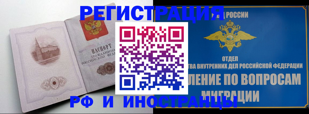 миграционный учет в Сосновоборске