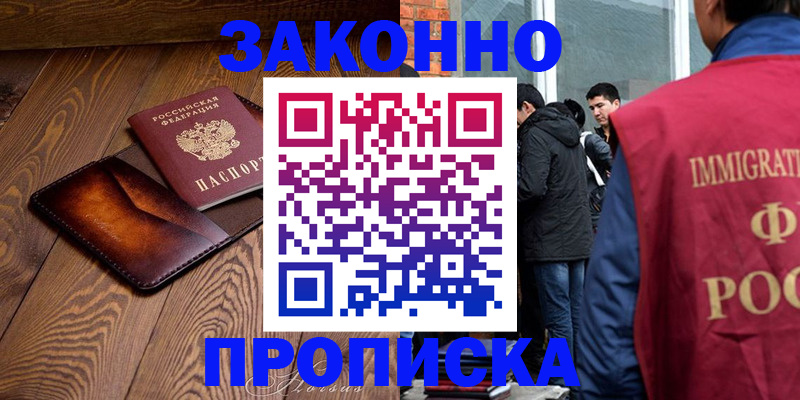 прописка 2025 в Сосновоборске