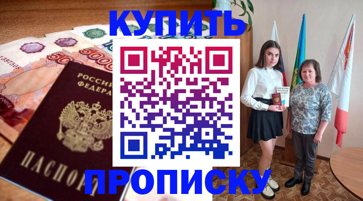 прописка для школы в Сосновоборске