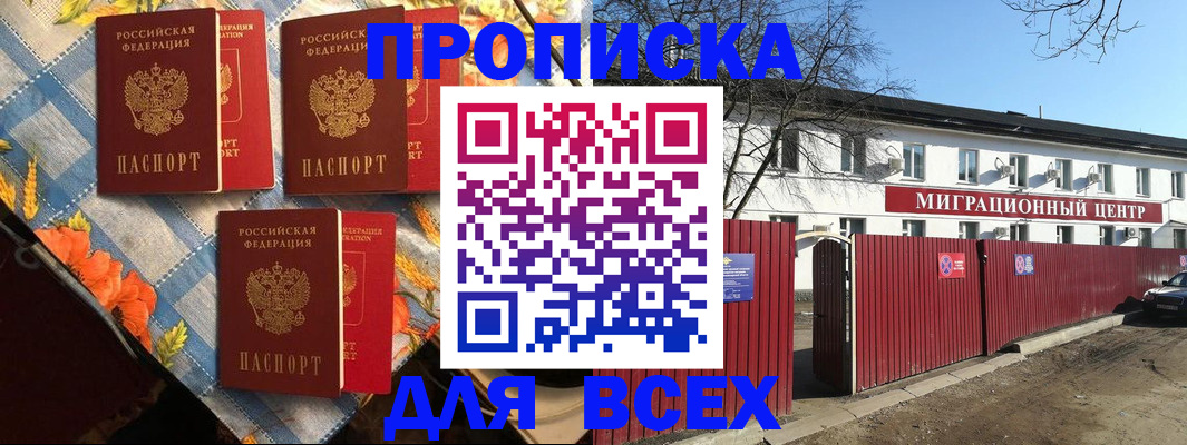 прописка гарантия в Сосновоборске