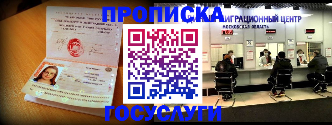 прописка паспорт в Сосновоборске