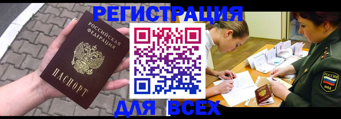 прописка законно в Сосновоборске